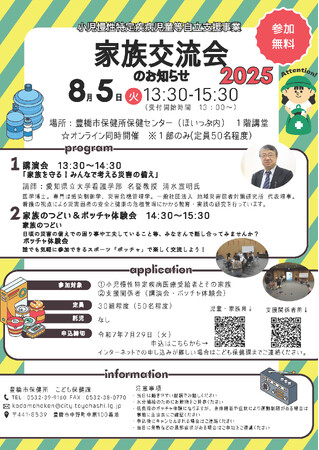 【参加費無料】ボッチャ体験や災害への備えを学ぶ「小児慢性特定疾病児童等交流会」を開催