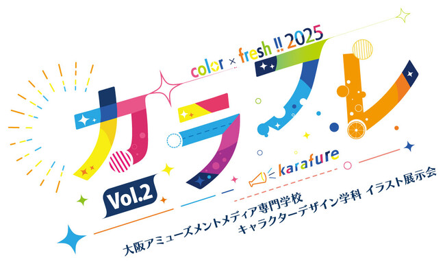 【イラスト展示会】大阪アミューズメントメディア専門学校　キャラクターデザイン学科 「カラフレ - color × fresh !! 2025 -」8/30（土）、31（日）開催