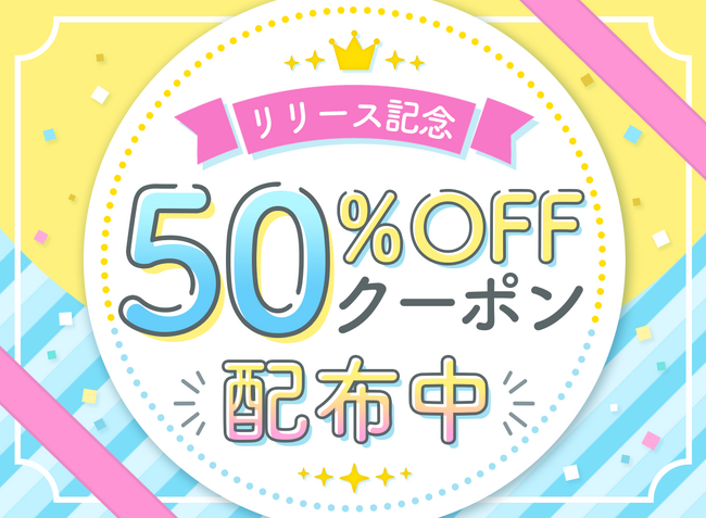「めちゃコミック」でお得にコミックが読める「クーポン」機能を新たに搭載！