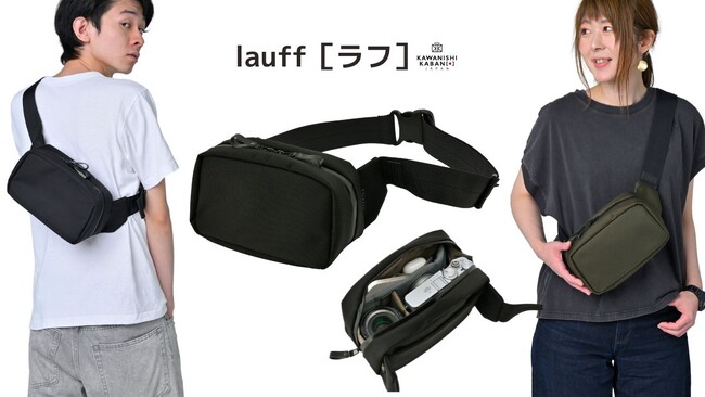 カメラ系YouTuberとカバン職人の本気コラボ！大好評“カメラも入る小型ボディバッグ”がアップデート！【カワニシカバン】タフ素材コーデュラ(R)バリスティックナイロン製のバッグは、街もアウトドアもOK！