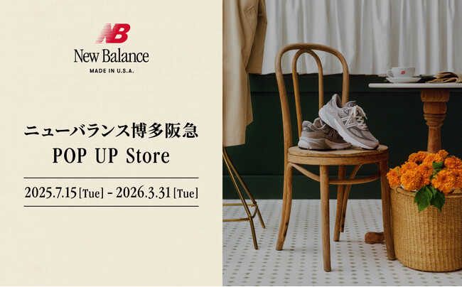「ニューバランス博多阪急POP UP Store」2025年7月15日より期間限定オープン
