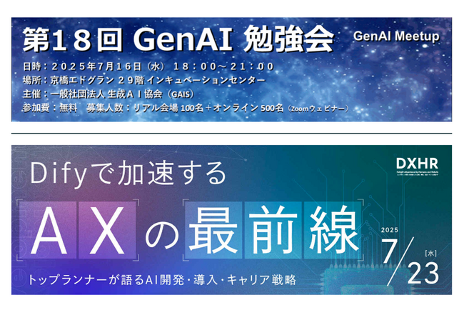 【満足度97%の研修設計者が語る】生成AI“定着”の鍵とは？その問いに答える2週連続講演