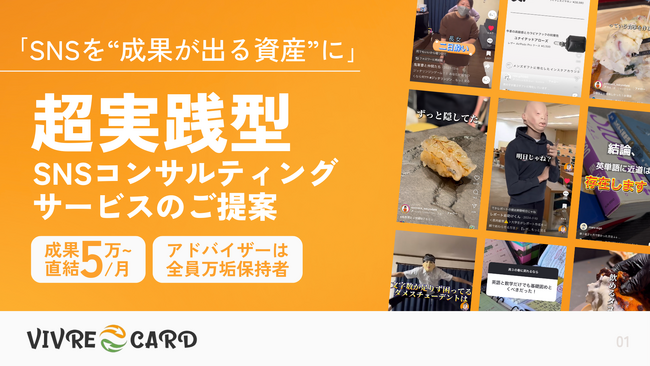 【広告費ゼロで40万人獲得】SNS戦略で1年半でM&A売却を実現した大学生起業家が「超実践型SNSコンサルティング」を提供開始。