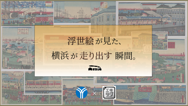 横浜市営地下鉄ブルーライン全32駅に駅スタンプアプリ「エキタグ」を設置します