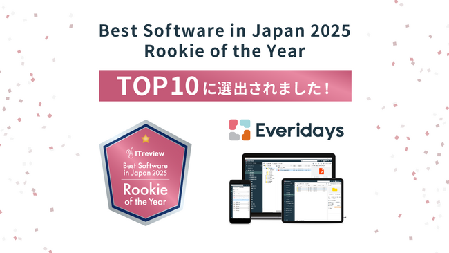 「Everidays」が「ITreview Best Software in Japan 2025 Rookie of the Year」にて、TOP10に選出されました