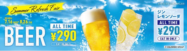 「ちょい飲み難民」に朗報！アサヒ生ビール〈マルエフ〉が終日290円、フレッシュネスが寄り道飲みの新定番に！