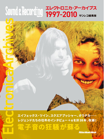 エレクトロニカ・アーティストたちのサンレコ記事を1冊に！ 『エレクトロニカ・アーカイブス 1997-2010 サンレコ総集版』7月10日（木）発売