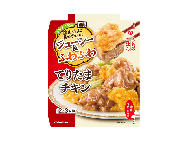 電子レンジ調理で鶏肉はジューシーに！たまごはとろっとふわふわに！「うちのごはん ごちそうレンジの素 てりたまチキン」新発売！