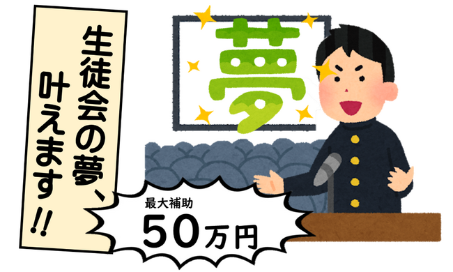 【初開催】５０万円争奪！生徒の夢プレゼンバトル、開幕！