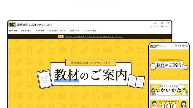 日本漢字能力検定協会公式オンラインストア、Shopify導入による電子書籍販売の基盤構築を支援