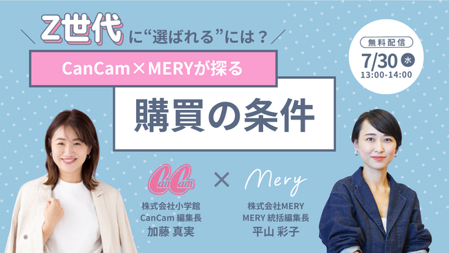【7/30開催】『Z世代に
