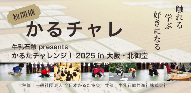 ＜初開催＞触れる、学ぶ、好きになる！競技かるたイベント「かるチャレ」