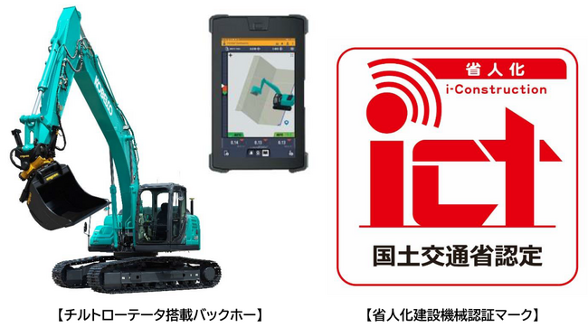 アクティオ保有のチルトローテータが「省人化建設機械」に正式認定