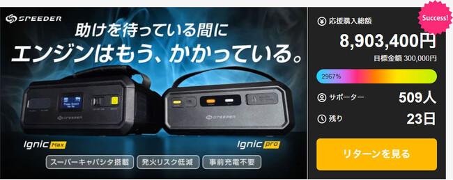 【検証動画公開】バッテリー何Vなら充電できる？スーパーキャパシタ式ジャンプスターター「Ignic(イグニック)」の最低作動電圧を徹底検証｜目標2999%達成 プロジェクト順調に進行中！