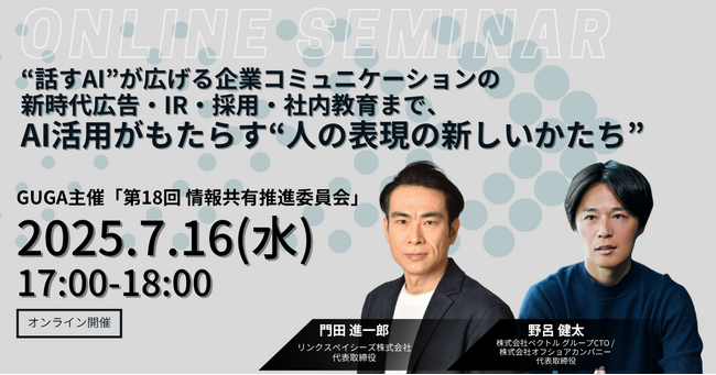 オフショアカンパニー代表・野呂健太が7月16日(水)オンライン開催の「第18回 GUGA情報共有推進委員会」に登壇