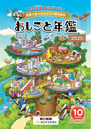 卓球のバタフライ　キャリア教育教材「おしごと年鑑2025」に協賛