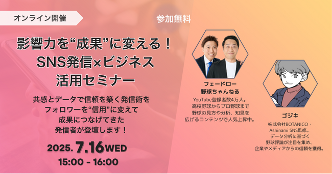 SNS初心者でも安心!影響力を“成果”に変える!SNS発信×ビジネス活用セミナー