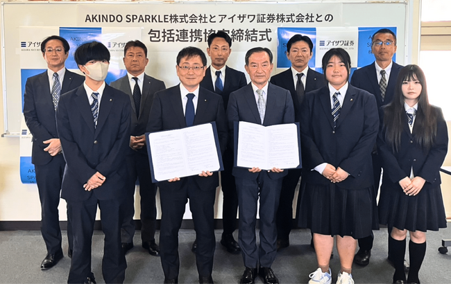 アイザワ証券、AKINDO SPARKLE株式会社と包括連携協定を締結