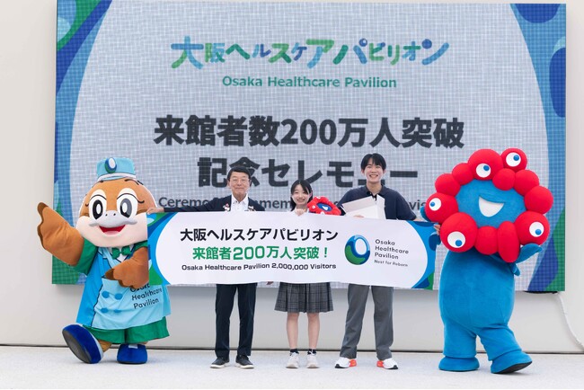 大阪ヘルスケアパビリオン 来館者数200万人突破
