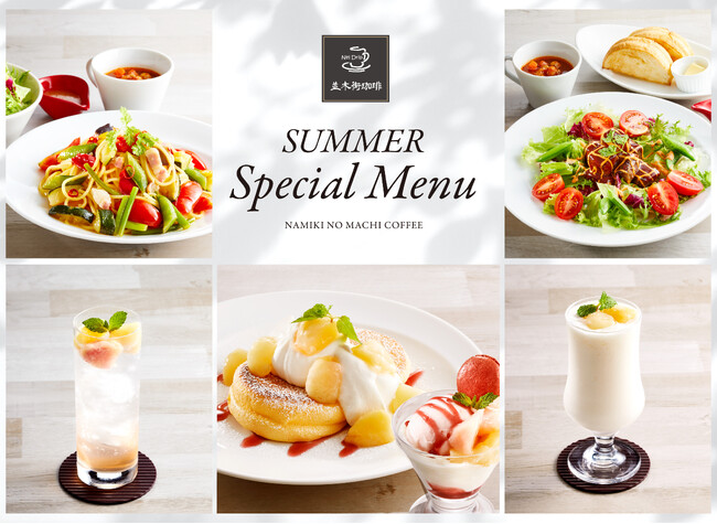 【並木街珈琲】夏フェア開催♪夏を彩る旬の「桃」と「野菜」を楽しめるスイーツ&フードが新登場!