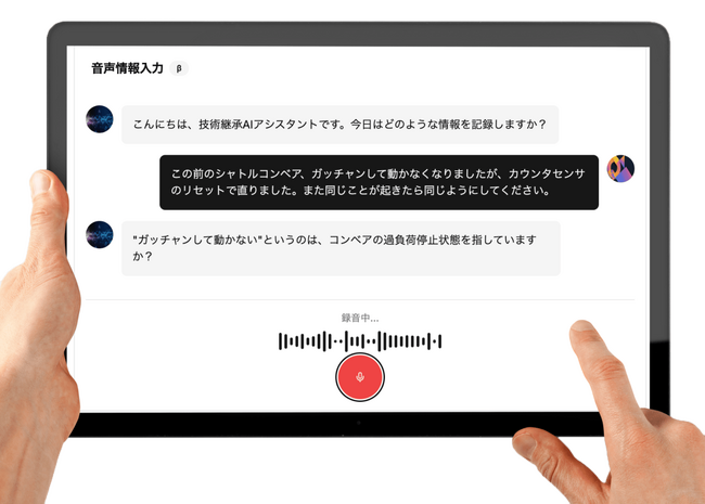 製造現場の技能継承を強力サポート！ベテランの暗黙知をAIで可視化・活用するナレッジ活用統合AIシステム『技能継承くん』サービス提供開始