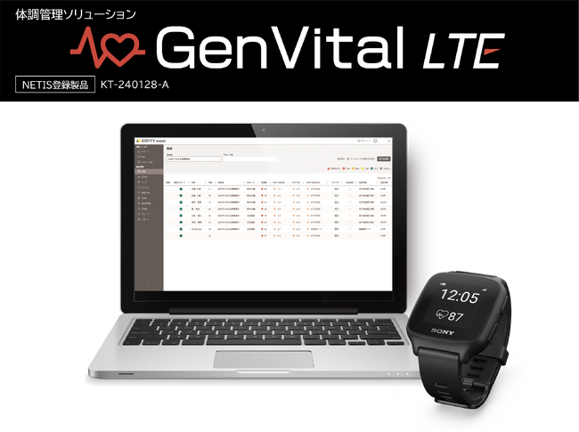 エコモットの連結子会社であるGRIFFYが提供する体調管理ソリューション「GenVital LTE」 出荷数が1,500台を突破