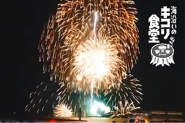 【2025鎌倉花火大会×海沿いのキコリ食堂】海を臨むテラスで楽しむ、花火とBBQの特別プランが登場！
