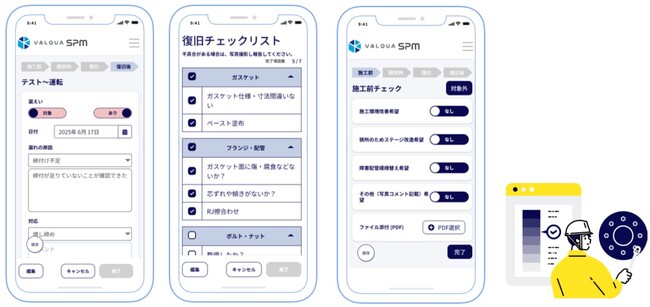 施工記録の一元管理で“リーク（漏洩）ゼロ”を目指す「VALQUA SPM」に新機能『フランジ締結管理』を追加リリース