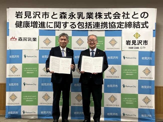 森永乳業と北海道岩見沢市が「包括連携協定」締結