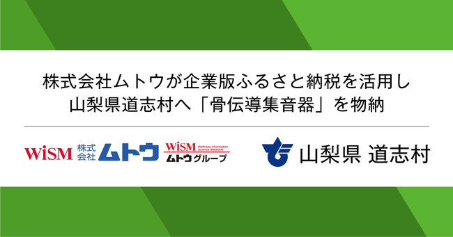 ジチタイリンク、企業版ふるさと納税（物納）による寄附をサポート