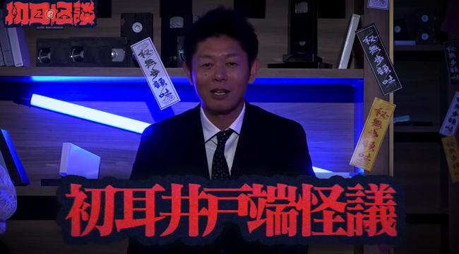 TVerにて『初耳怪談』オリジナルコンテンツ配信スタート！真夏の暑さを吹き飛ばす！背筋も凍る至極の怪談話をTVerで！