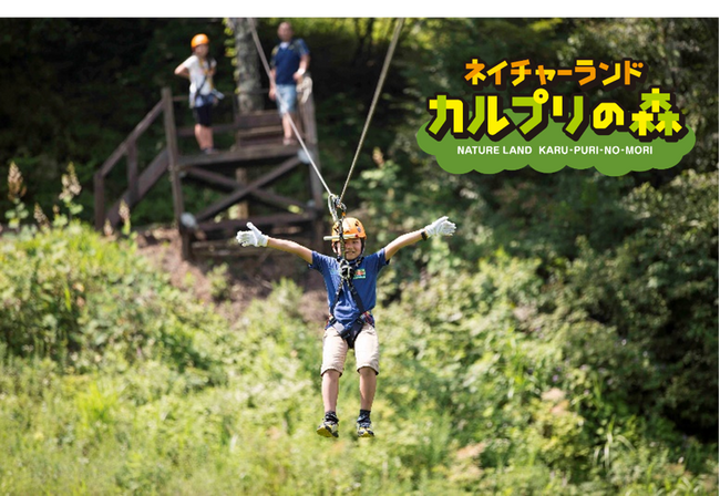 【軽井沢プリンスホテルスキー場】軽井沢の自然を未来へつなぐ体験型学習軽井沢町の小中学生向けに無料アクティビティ体験会を開催