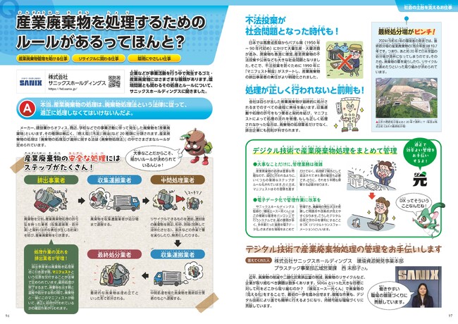 産業廃棄物処理のルールを子どもたちに紹介