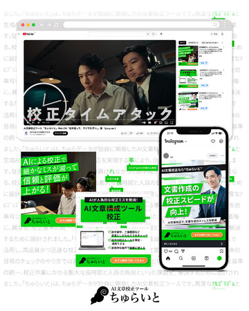 【BtoB広告賞・金賞】AI文章校正ツール「ちゅらいと」のサービスサイトが金賞を受賞しました。