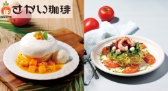 【さかい珈琲】夏の期間限定メニューが7月16日より登場