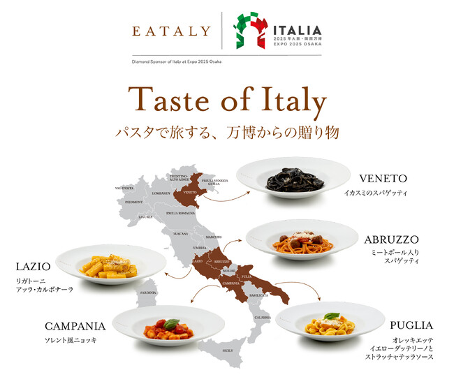 イータリー夏のキャンペーン「 Taste of Italy - パスタで旅する、万博からの贈り物 」7月10日（木）～8月31日（日）全店で開催