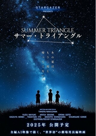 全編フルAI映像の“世界初の劇場用長編映画”『サマー・トライアングル』プレミア上映で大絶賛! 特報映像も初公開