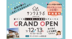 見て・触れて・体感できる新感覚の住まいラボ「サンクスラボ」を初公開——サンクスホーム津支店にてグランドオープンイベント開催！