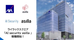 札幌 中島公園エリアの比類なき高機能オフィス「ライラックスクエア」へ「AI Security asilla」導入！