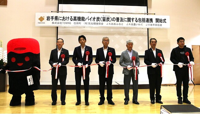 【実施報告】岩手県における高機能バイオ炭「宙炭（そらたん）」の普及に関する包括連携 開始式を実施