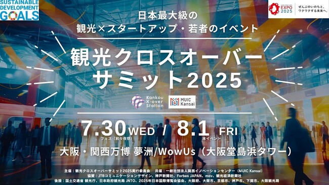 【観光庁後援】大阪・関西万博で学生・自治体・企業が交わる観光共創イベント『観光クロスオーバーサミット2025』開催！