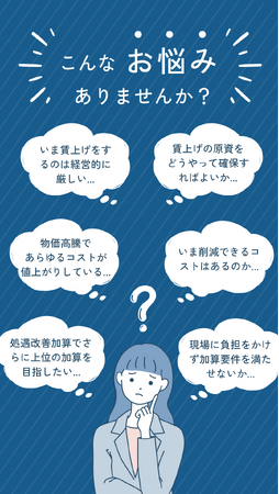 処遇改善加算「トップ区分」の突破を支援！介護業界向け無料オンラインセミナーを開催