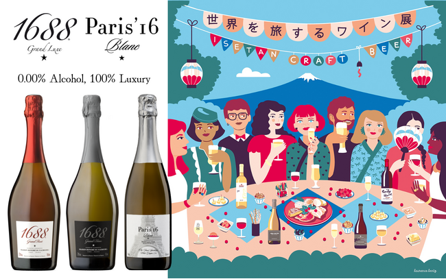 2025年7月伊勢丹新宿店「世界を旅するワイン展2025」に、フランス製ノンアルコールスパークリング【1688 & Paris’16】が初出展。ペアリング体験あり！