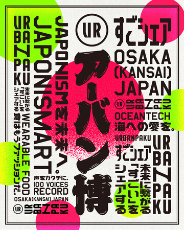 未来に繋がる“すごい”が見つかる、アーバン博 -URBAN RESEARCH EXPO2025 STORE- 04「JAPONISMART / JAPONISMを未来へ。」