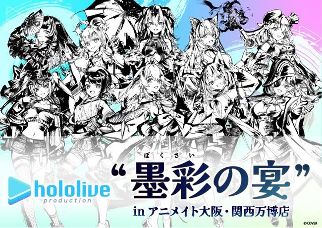 「アニメイト大阪・関西万博店」POP-UPスペースに、8月1日より「ホロライブプロダクション」が登場！　ぱしゃこれやラバーコースターなどの商品を販売!!
