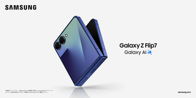 ＜Amazon、量販店＞「Samsung Galaxy Z Flip7」（SIMフリーモデル）2025年7月17日(木)予約開始・8月1日(金)発売