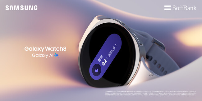＜ソフトバンク＞「Samsung Galaxy Watch8」（LTE）2025年7月17日(木)予約開始・8月上旬以降発売