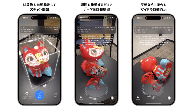 iPhone だけで“実物→3D”を最短8分 - LiDAR 対応『3Dスキャナ』累計４万 DL 突破 - 10月2日関西万博TEAM EXPOパビリオンで体験