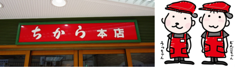 創業1935年、暖簾をくぐる人たちが選ぶうどんに和菓子。地元ひろしまの食事処、愛され続けて90年　「100年企業」を目指したビジョンを公開