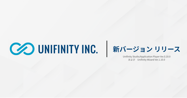 【Unifinity 新バージョンリリース】アプリ項目のAI自動作成機能など
